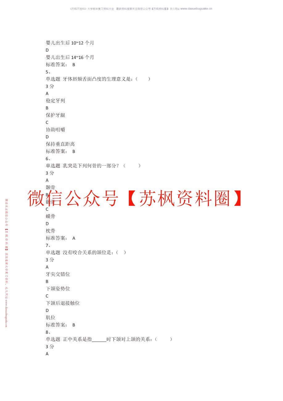 口腔局部解剖